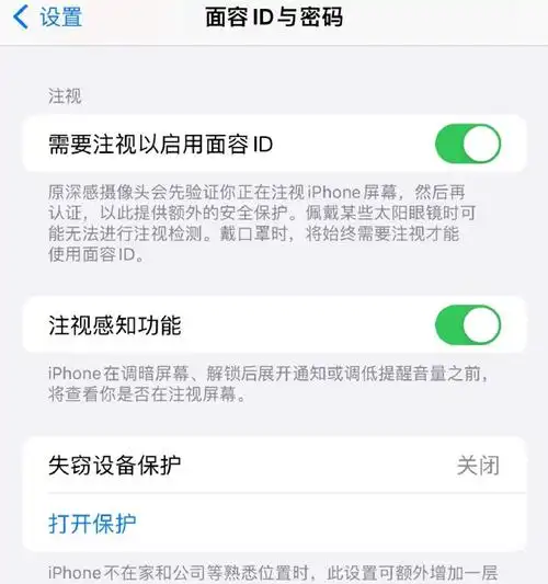 如何开启iphone16失窃保护