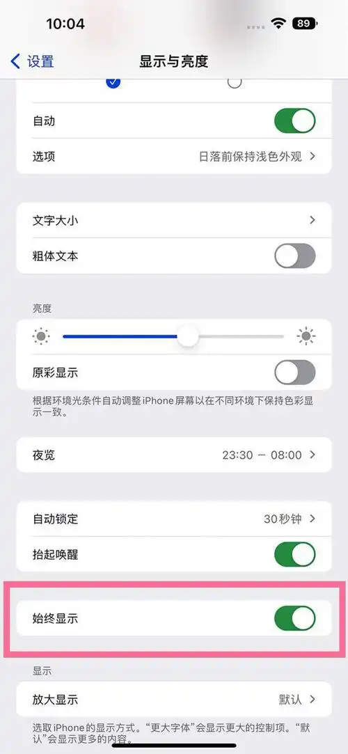 如何设置iphone16待机显示