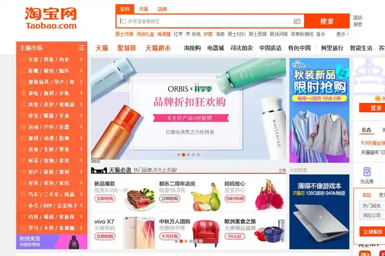 淘宝官网首页入口在哪