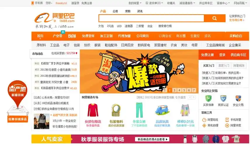阿里巴巴批发网1688网官网是什么