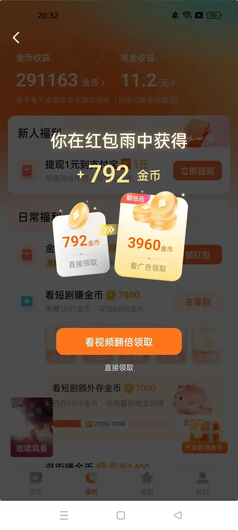 红果短剧收益记录在哪查看