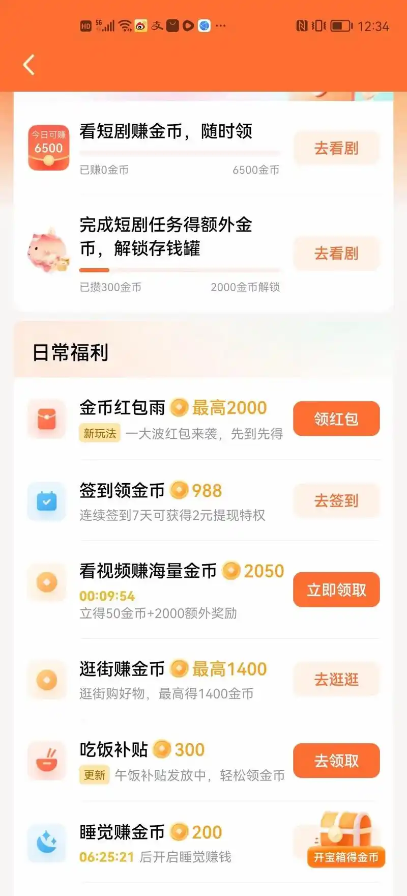 红果短剧收益记录在哪查看