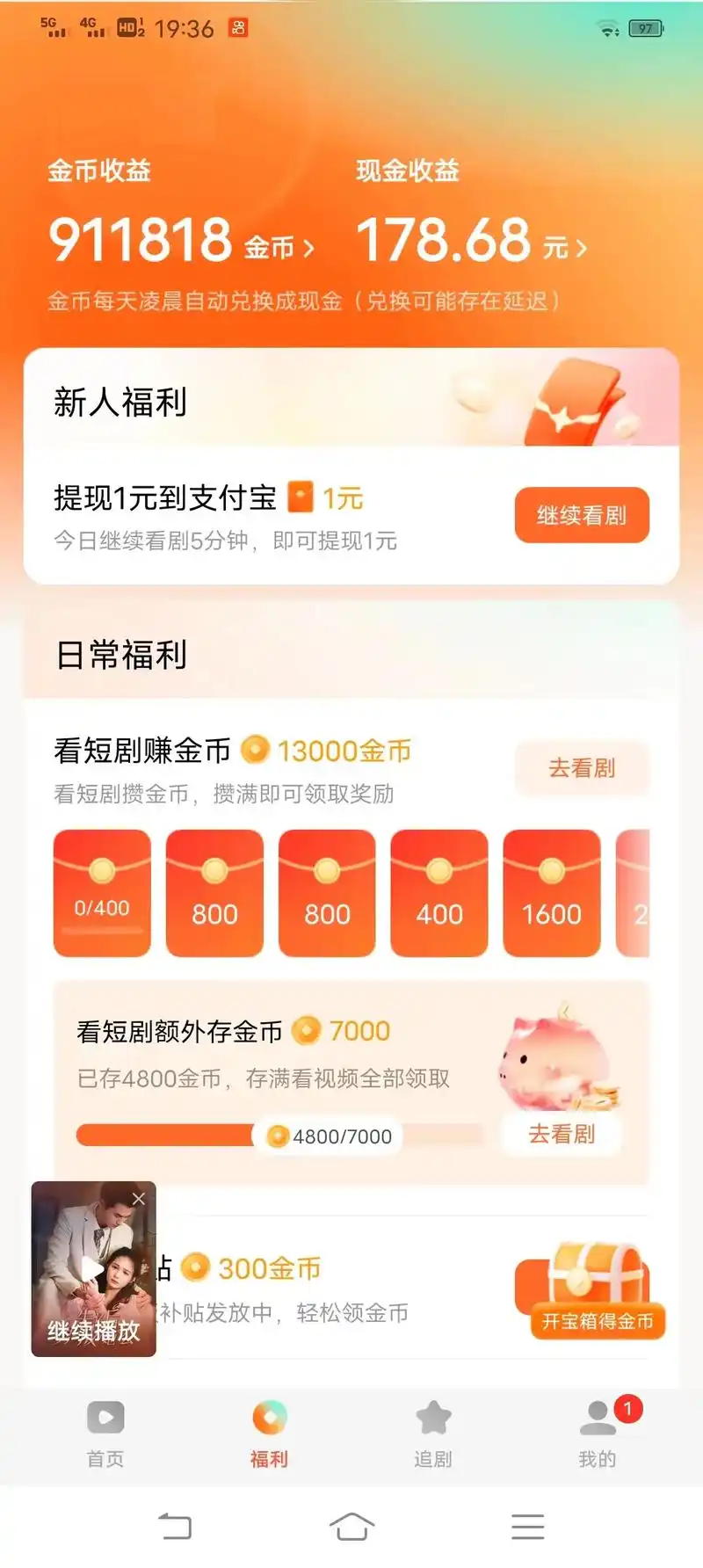 红果短剧收益记录在哪查看