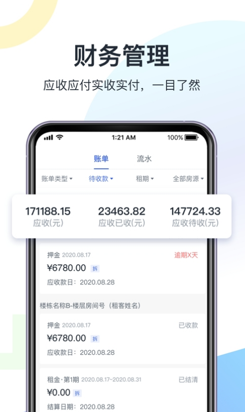 智房公寓管家2