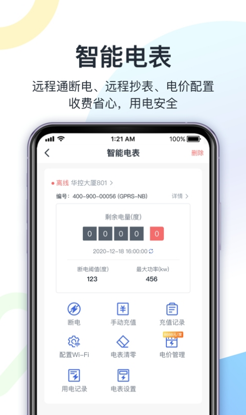 智房公寓管家4