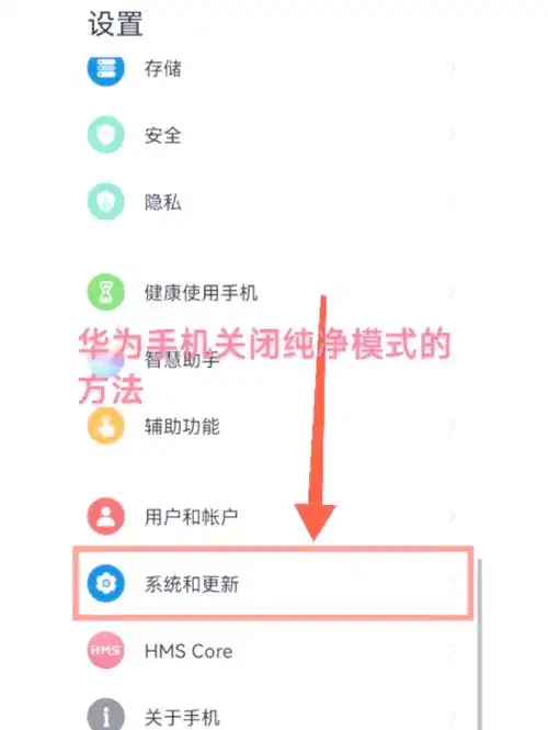 华为nova2plus怎么关闭系统更新