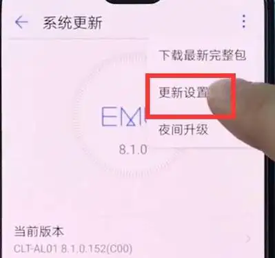 华为nova2plus怎么关闭系统更新