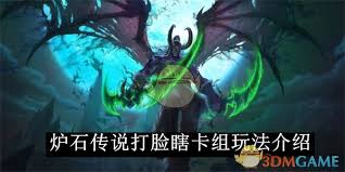 炉石传说快攻打脸瞎卡组怎么搭配