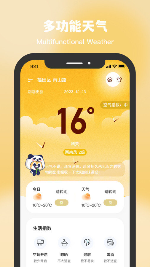 星空温度5