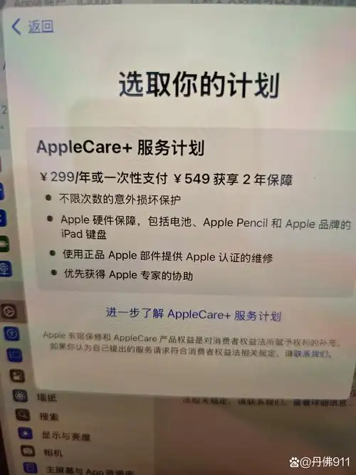 为何要选购AppleCare+服务