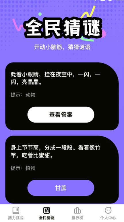 全民脑力王2