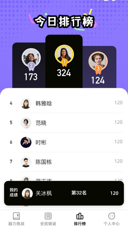 全民脑力王4