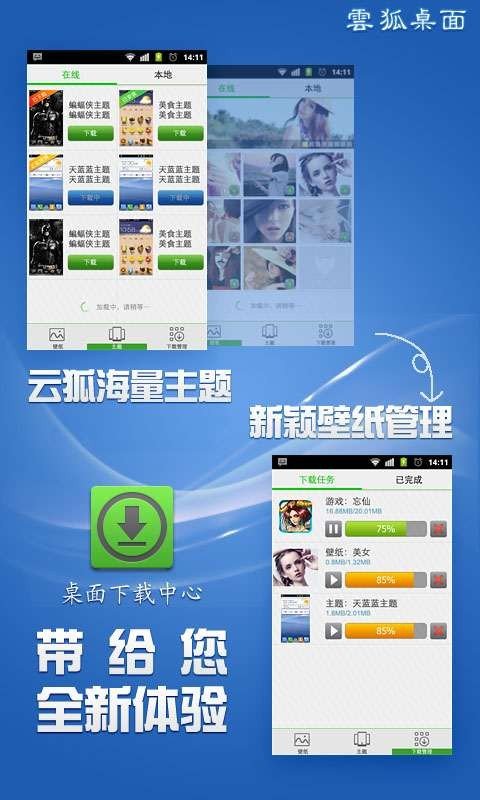 云狐桌面4