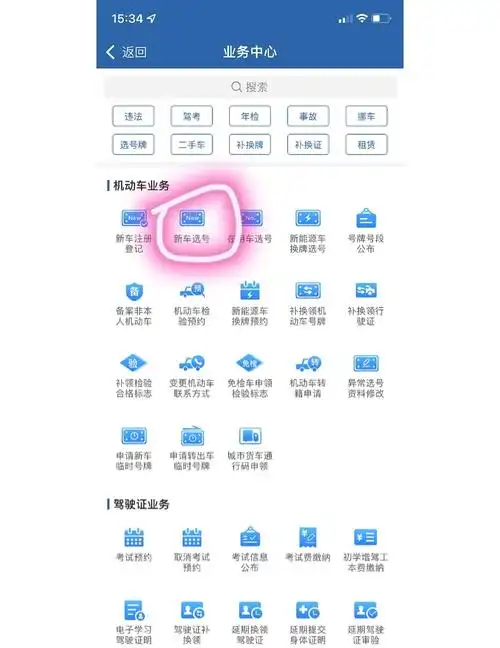 天虹app如何绑定车牌