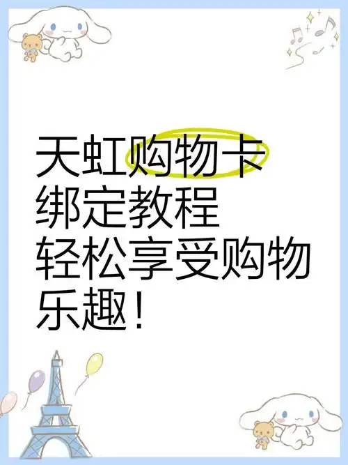 天虹app如何绑定车牌