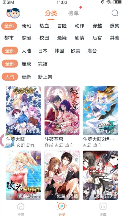 哔咔咚漫画手机正版2