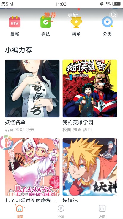 哔咔咚漫画手机正版3