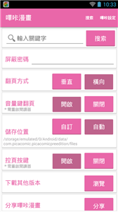 哔咔漫画无广告2