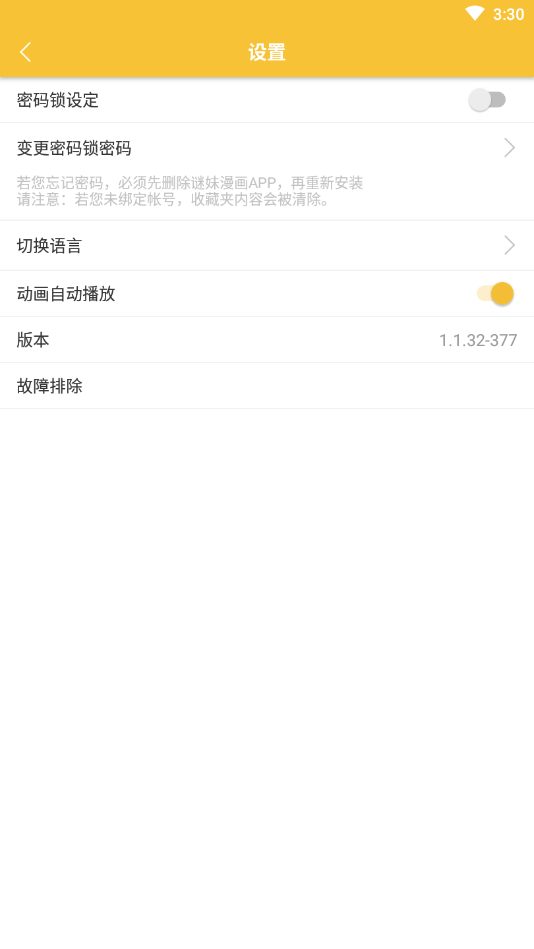 谜妹漫画入口界面1