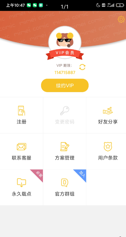 谜妹漫画破解版3