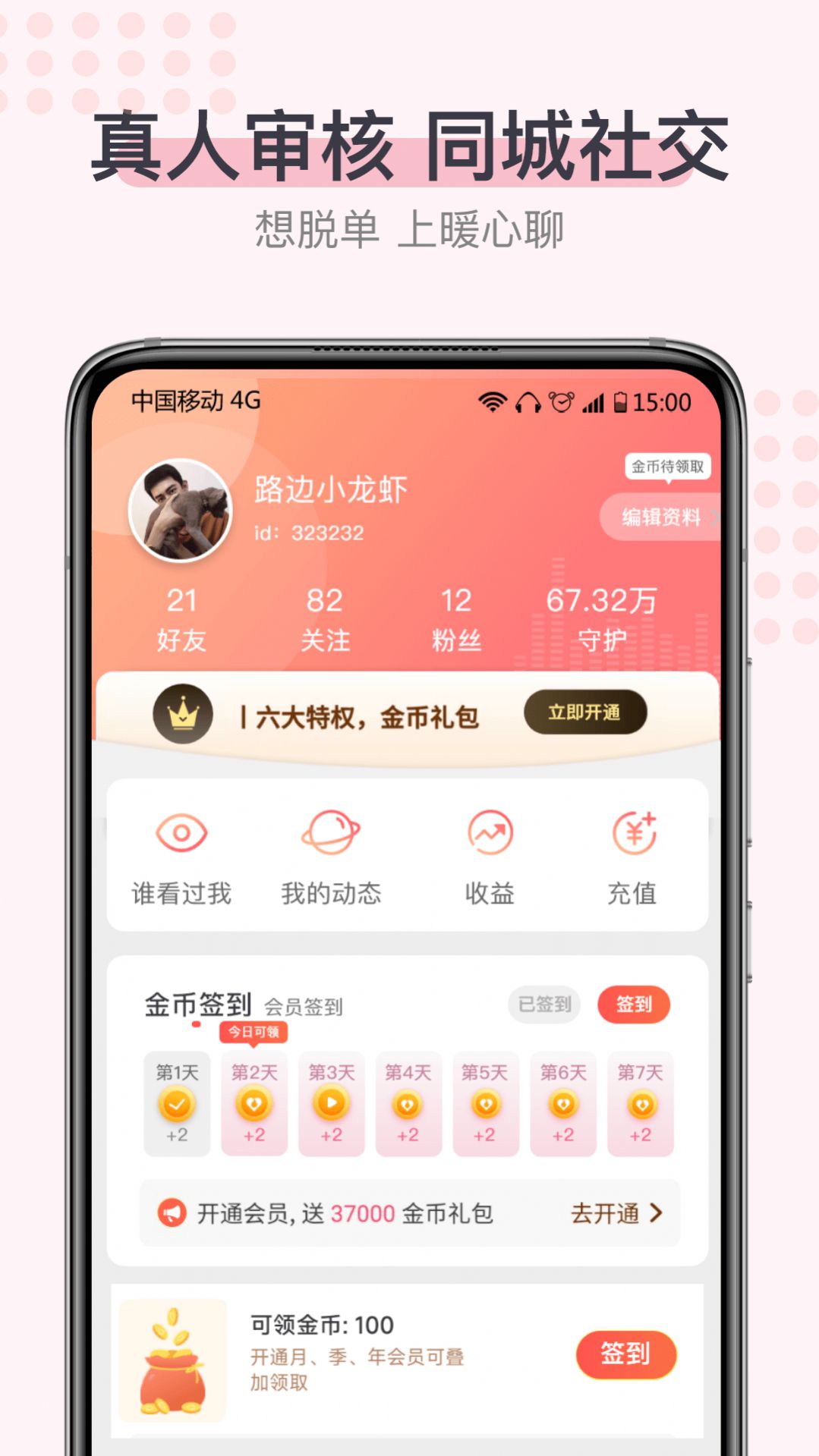 暖心聊免费正版1