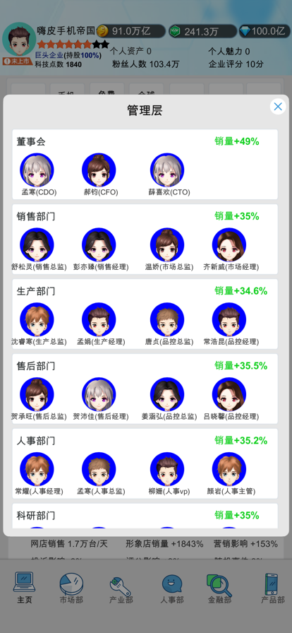 国产手机帝国8