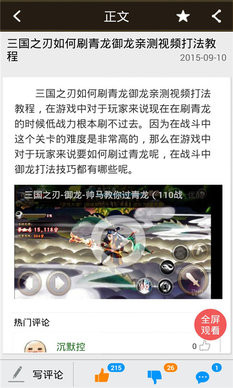三国之刃助手2