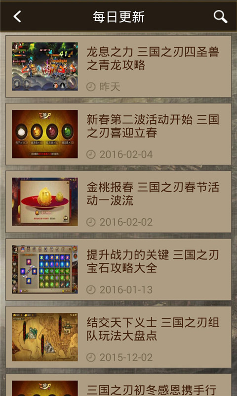 三国之刃助手3