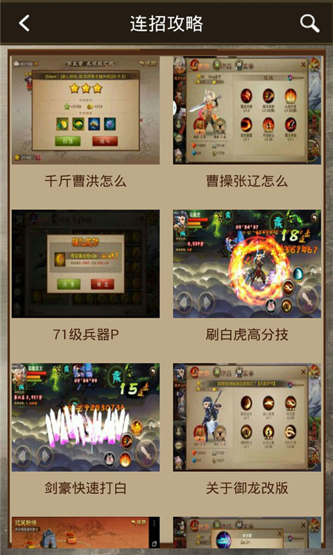 三国之刃助手4