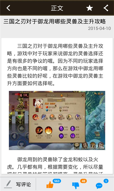 三国之刃助手5