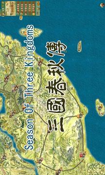 三国春秋传1