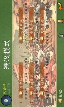三国春秋传2