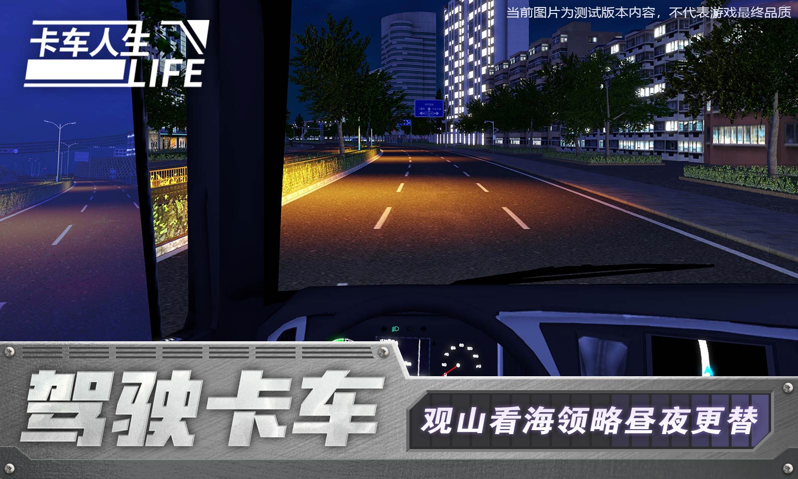 卡车人生正版手机版1
