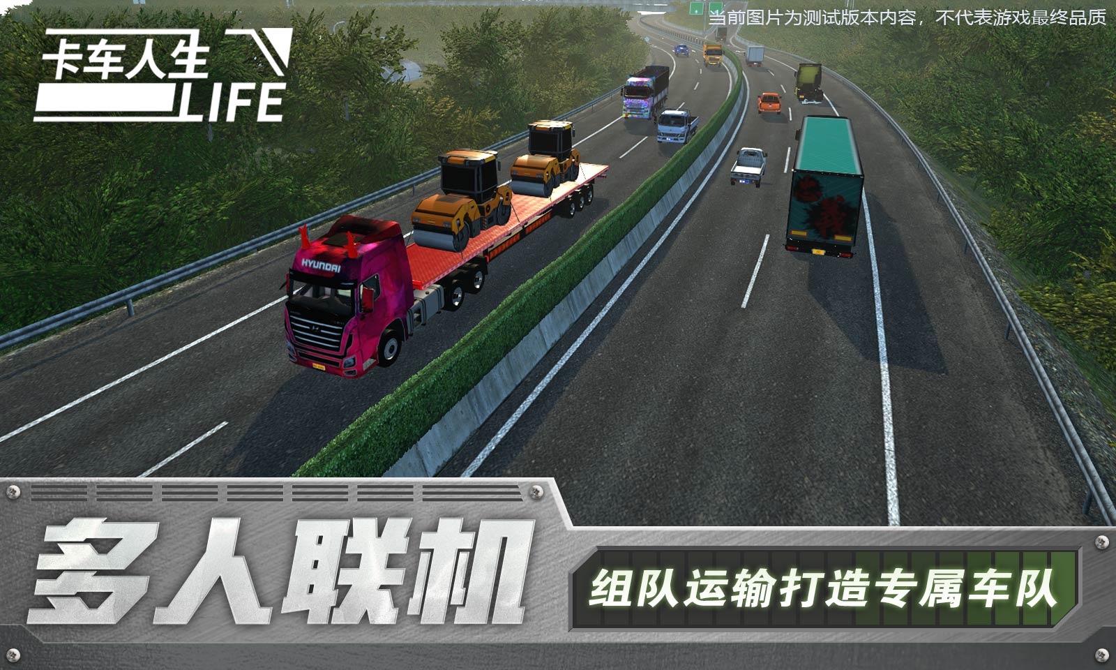 卡车人生正版手机版3