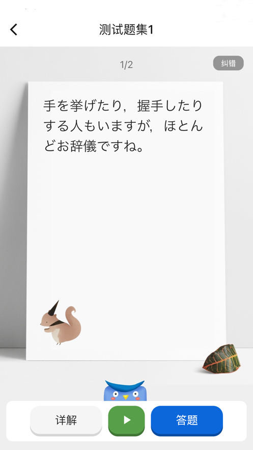 日语填填君免费3