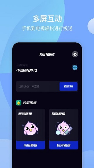 无线投屏助手最新版3