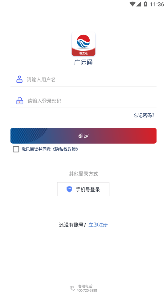 广运通物流版2