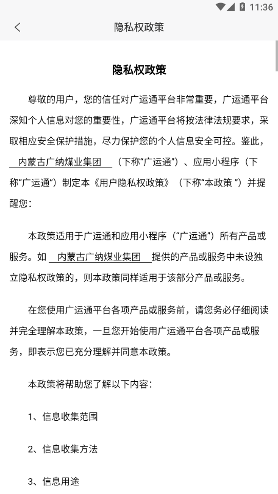 广运通物流版4