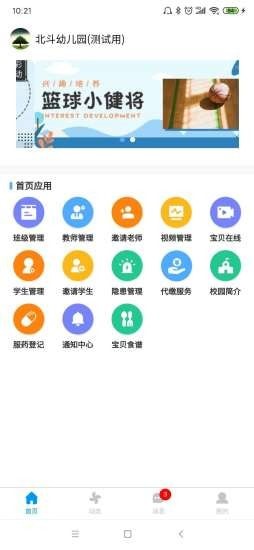 口袋家园园丁版1