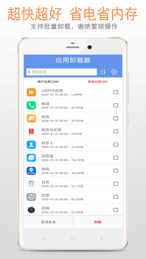小智应用卸载器2