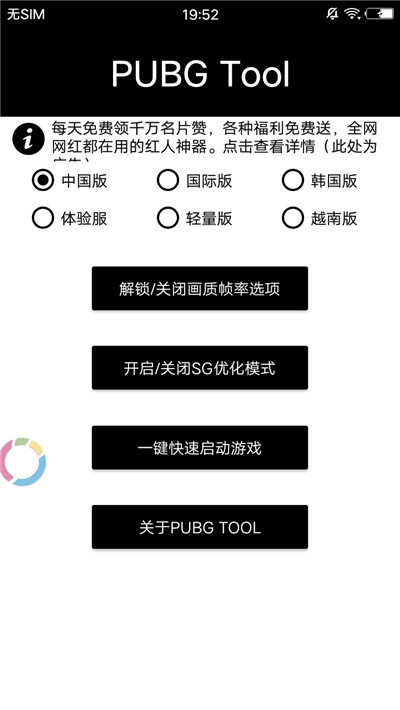 全服画质助手官方3