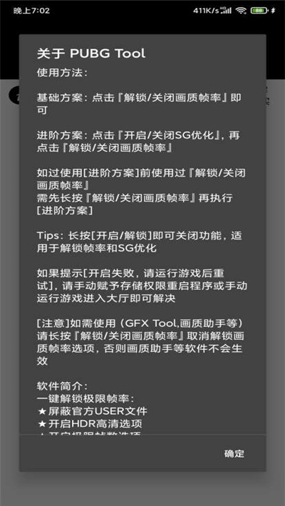 全服画质助手官方