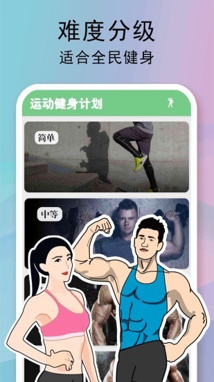 全民健身计划1