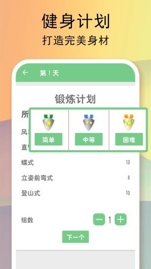 全民健身计划3