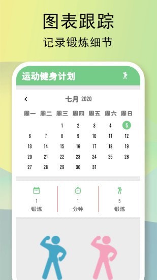 全民健身计划4