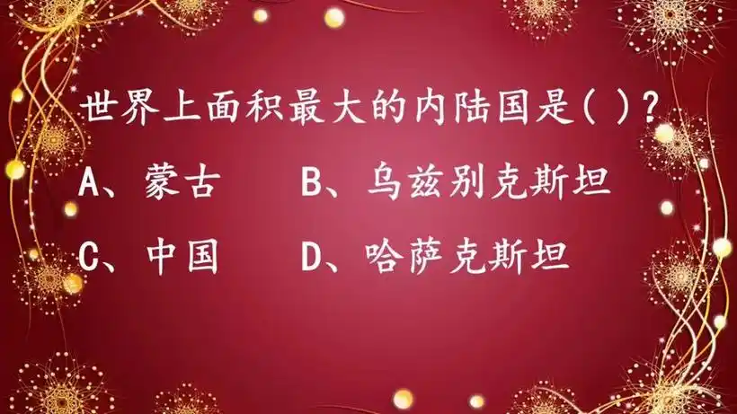 世界上最大的内陆国是哪个国家