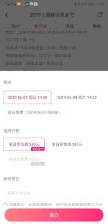 音乐节早鸟票和预售票有什么区别