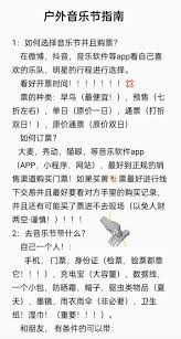 音乐节早鸟票和预售票位置一样吗