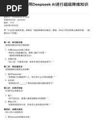 deepseek测姨妈准不准