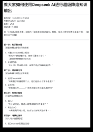 deepseek测姨妈话术指令是什么